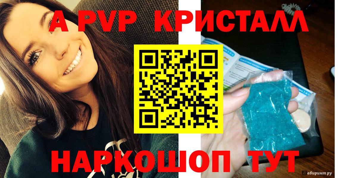 A PVP  Alpha-PVP кристаллы  A PVP СК  Йошкар-Ола  Вход с VPN  Alfa_PVP СК 