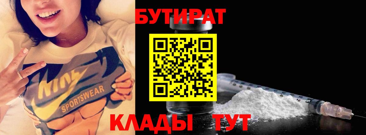Бутират 99% Йошкар-Ола