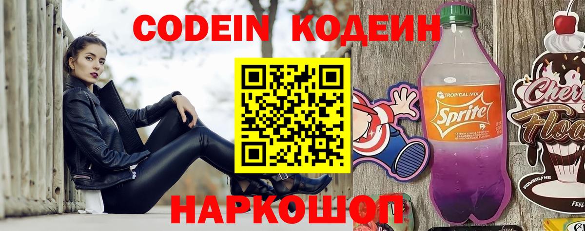 Йошкар-Ола  Codein напиток Lean (лин)  Кодеиновый сироп Lean напиток Lean (лин)  Вход с VPN 