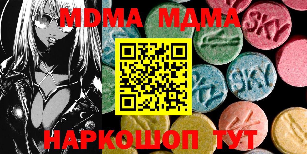 Йошкар-Ола  МДМА  МДМА Molly  Вход с VPN  МДМА кристаллы 