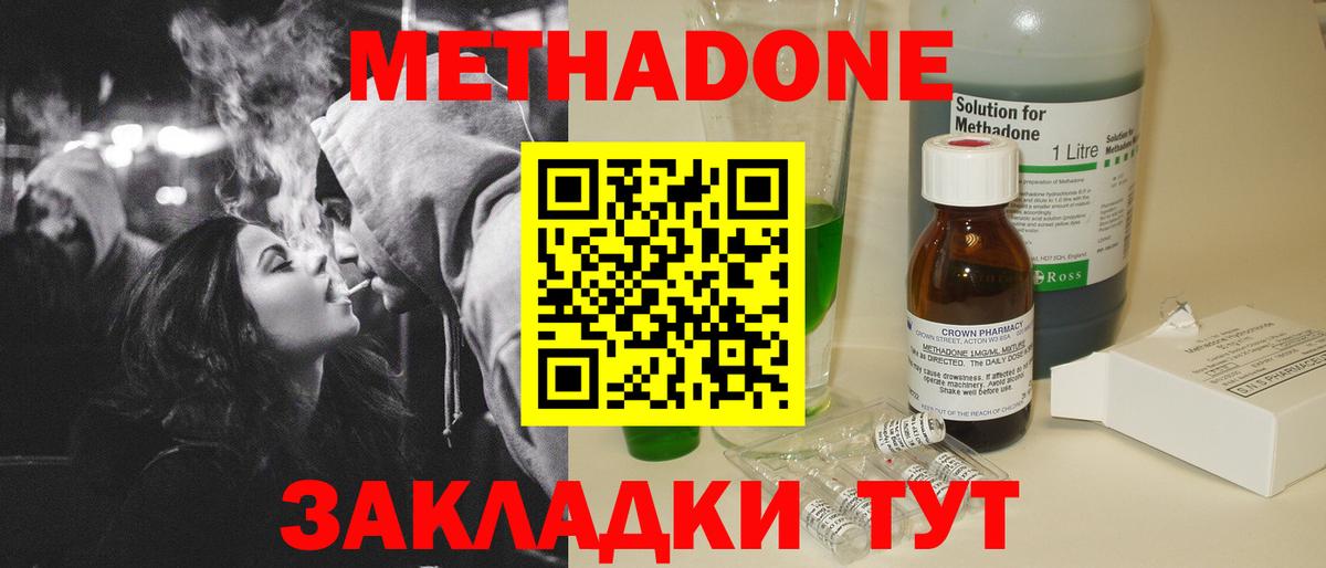 МЕТАДОН кристалл  Метадон белоснежный  Йошкар-Ола  Вход с VPN 