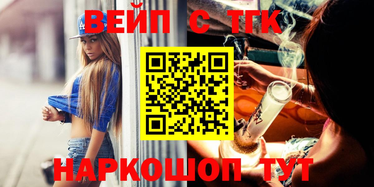 ТГК вейп с тгк Йошкар-Ола
